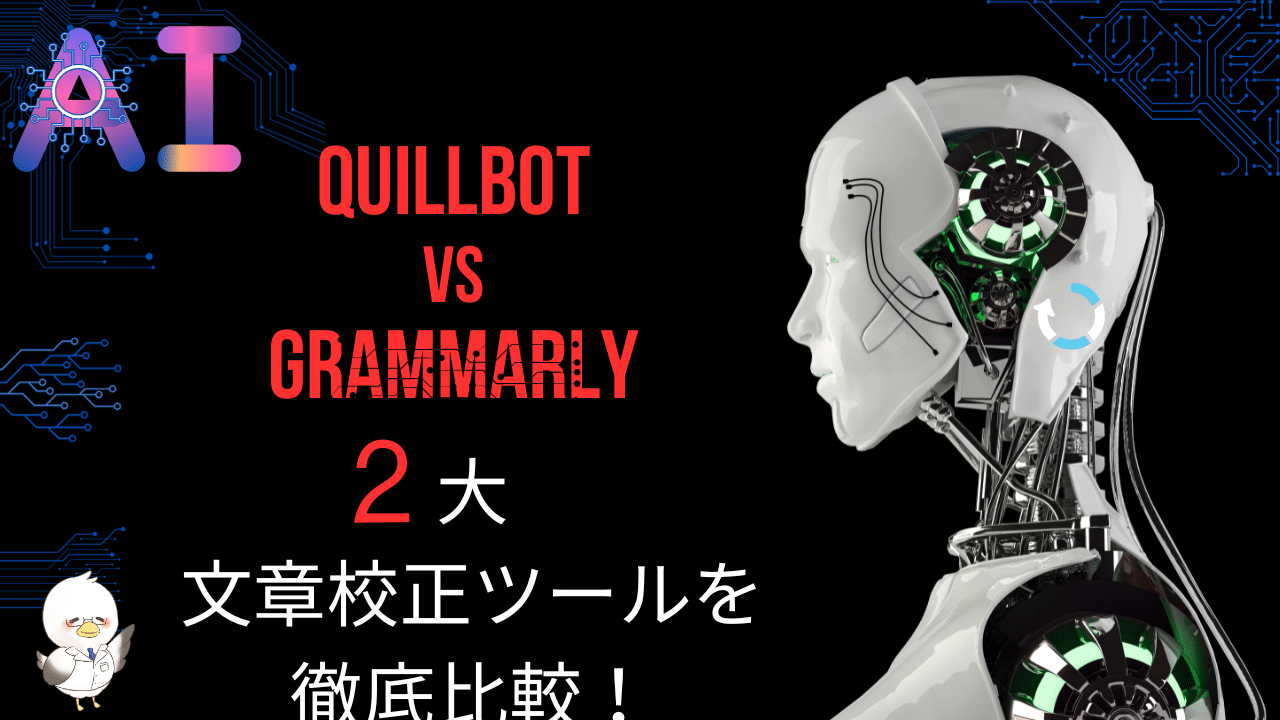 Quillbot_vs_Grammarly