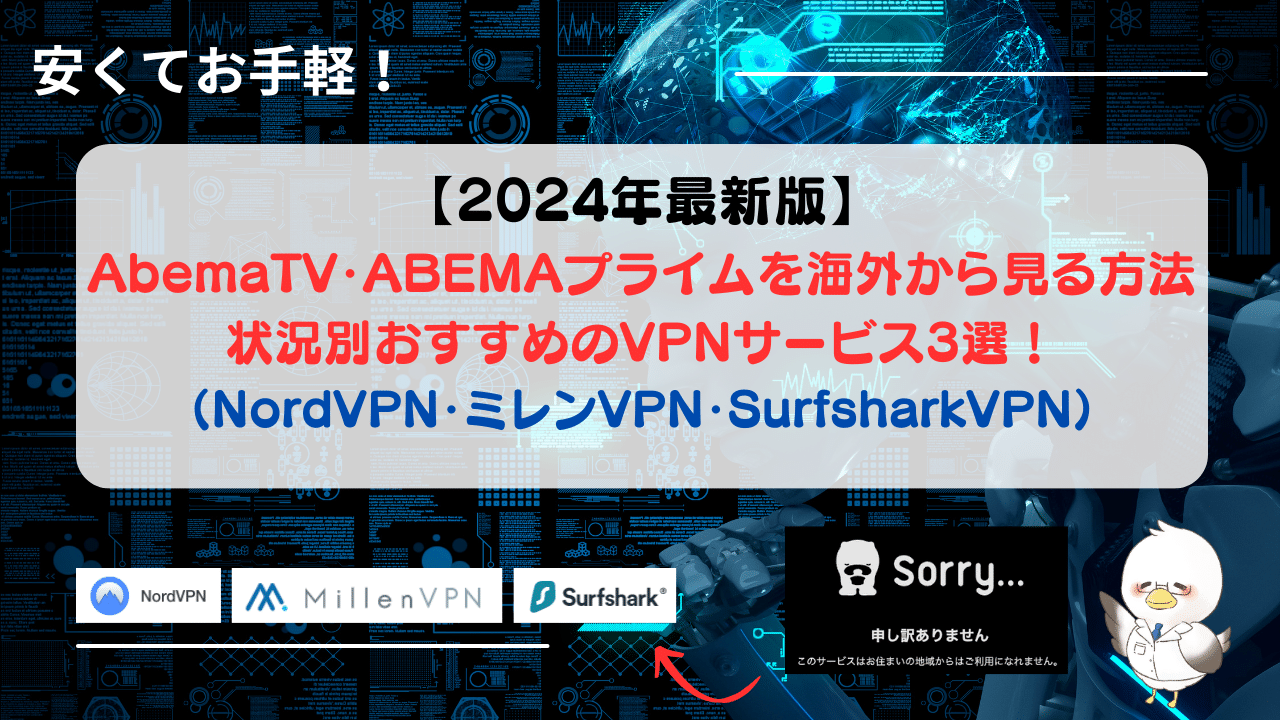 ABEMA-VPN-Kainagi