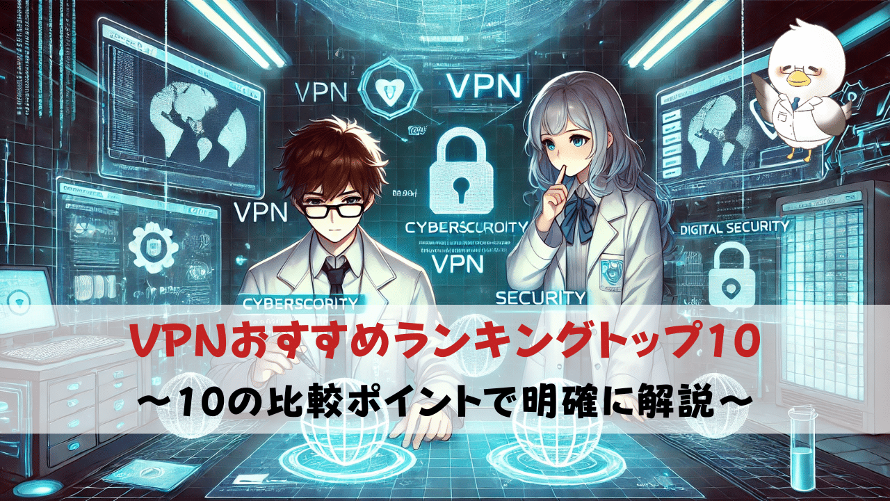 10VPNs-top-ranking-recommendation