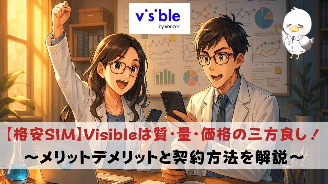 Visible-MVNO-SIM-USA-merit
