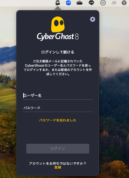 CyberGhost VPNアプリのログイン画面