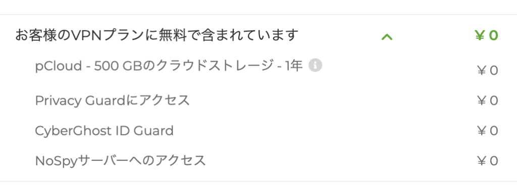 CyberGhost VPNの契約に無料で含まれる特典の一覧