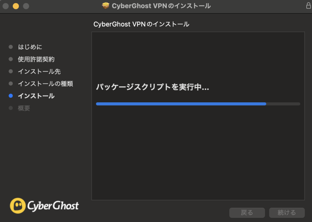 CyberGhost VPNのmacOS版インストーラーが実行されている画面